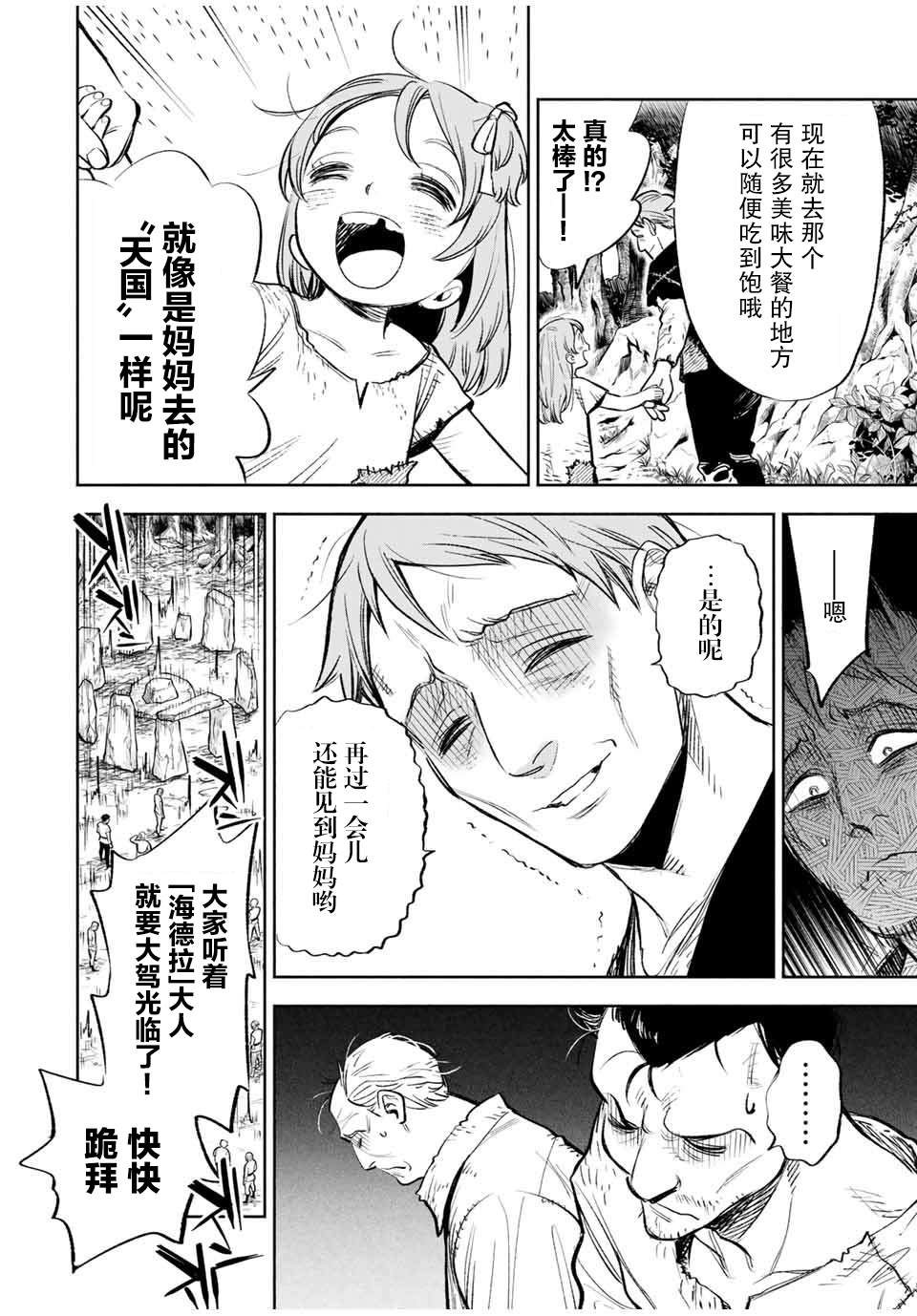 《不幸职业鉴定士》设定详解漫画,第30话2图