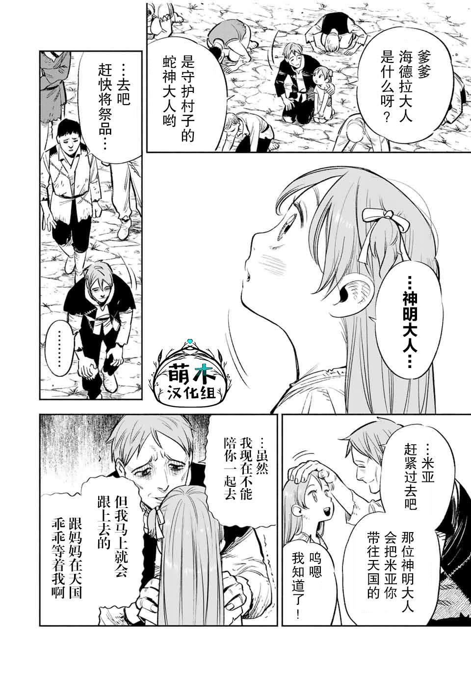《不幸职业鉴定士》设定详解漫画,第30话4图