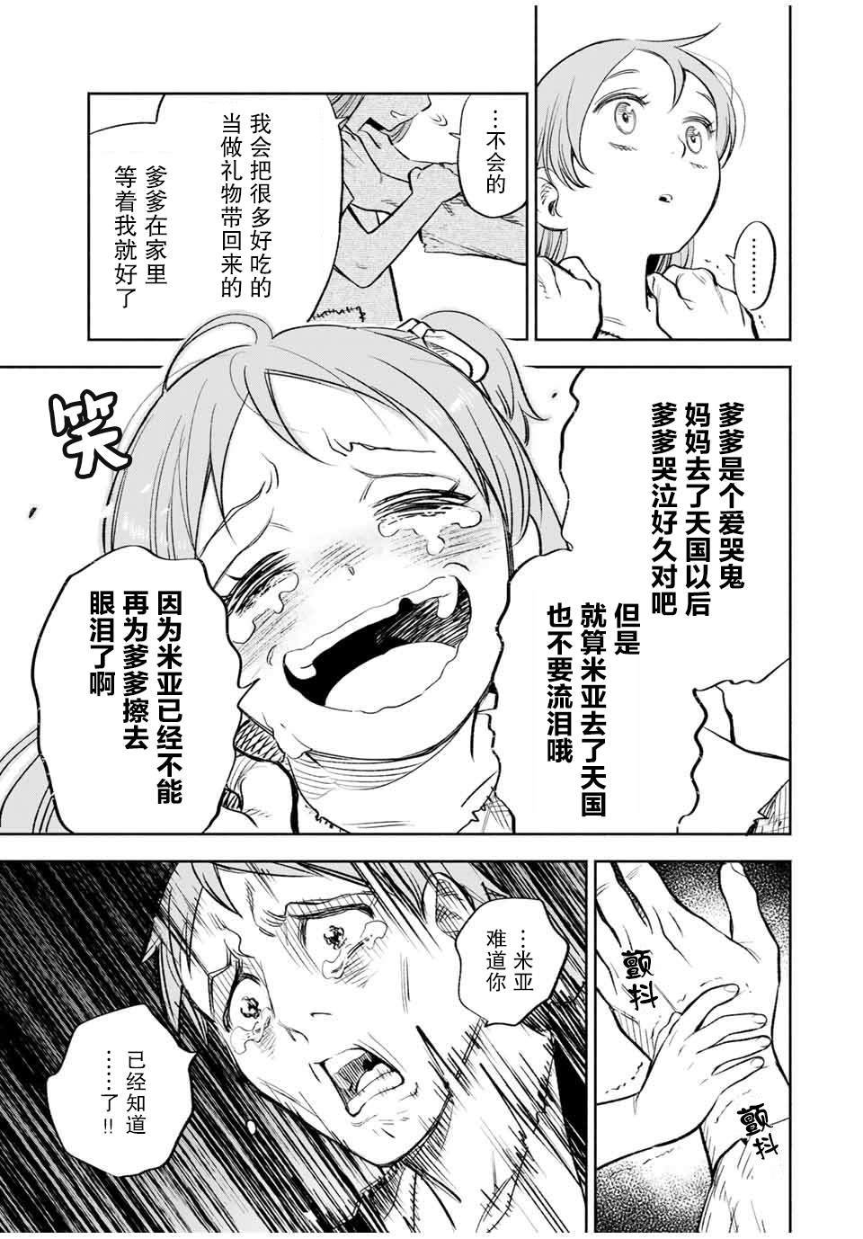 《不幸职业鉴定士》设定详解漫画,第30话5图