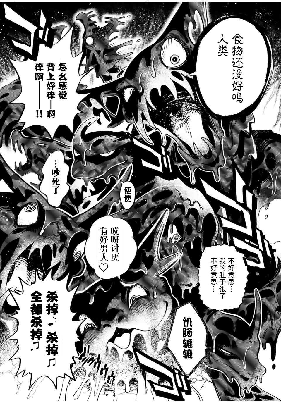 《不幸职业鉴定士》设定详解漫画,第30话3图