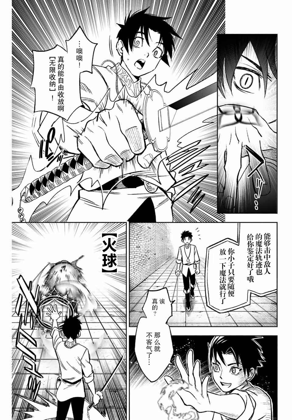 不幸职业鉴定士实则最强艾琪朵娜漫画,第7.1话 向著地面（1）5图