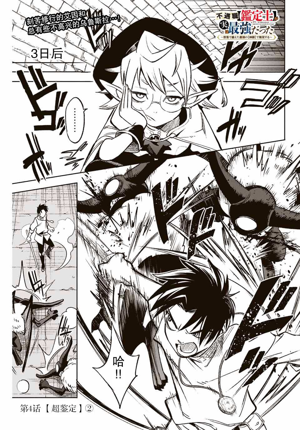 不幸职业鉴定师实则最强动漫在线观看漫画,第4.2话超签订1图