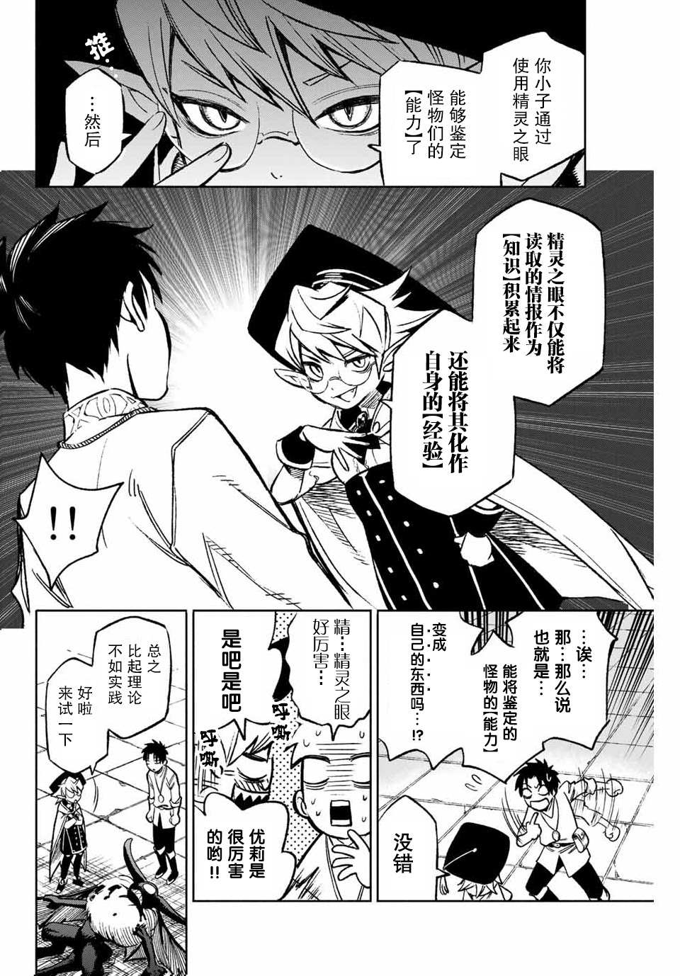 不幸职业鉴定师实则最强动漫在线观看漫画,第4.2话超签订4图