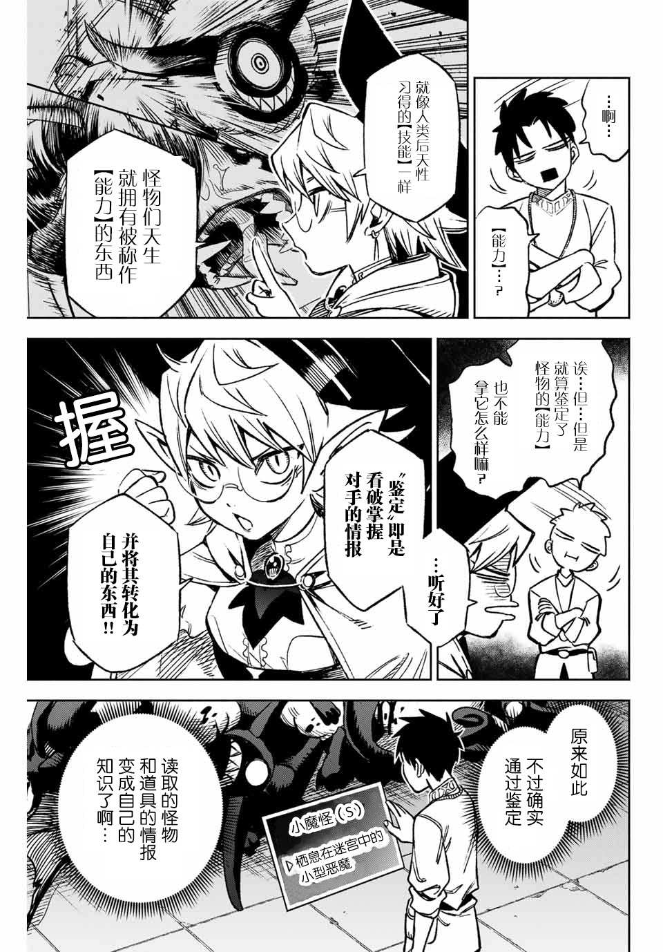 不幸职业鉴定师实则最强动漫在线观看漫画,第4.2话超签订3图
