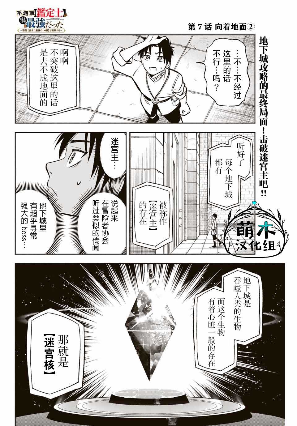 不幸职业鉴定士实则最强豆瓣评分漫画,第7.2话 向著地面（2）1图