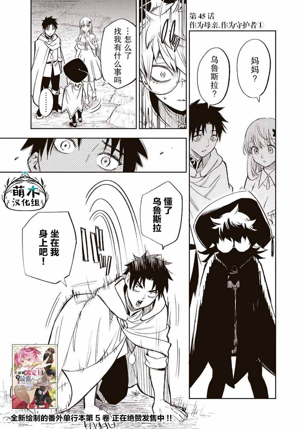 《不幸职业鉴定士实则最强》看点漫画,第45话1图
