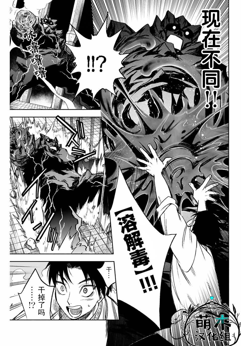 不幸职业鉴定士实则最强动漫在线观看樱花漫画,第8.1话levelup5图