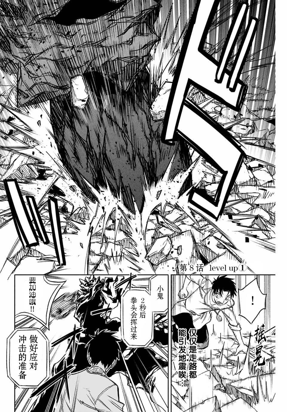不幸职业鉴定士实则最强动漫在线观看樱花漫画,第8.1话levelup2图