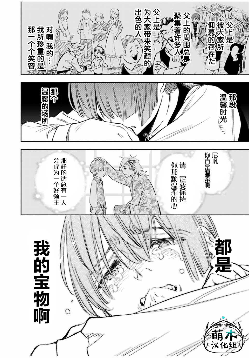 不幸职业鉴定士实则最强百度百科最新漫画,第37话4图