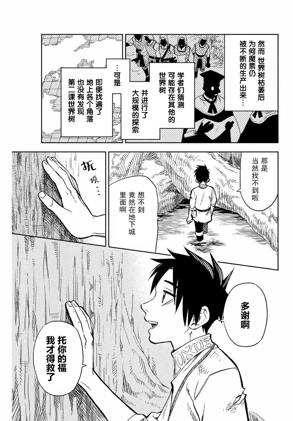 不幸职业鉴定士实则最强无删减版漫画,第2话世界树的精灵5图
