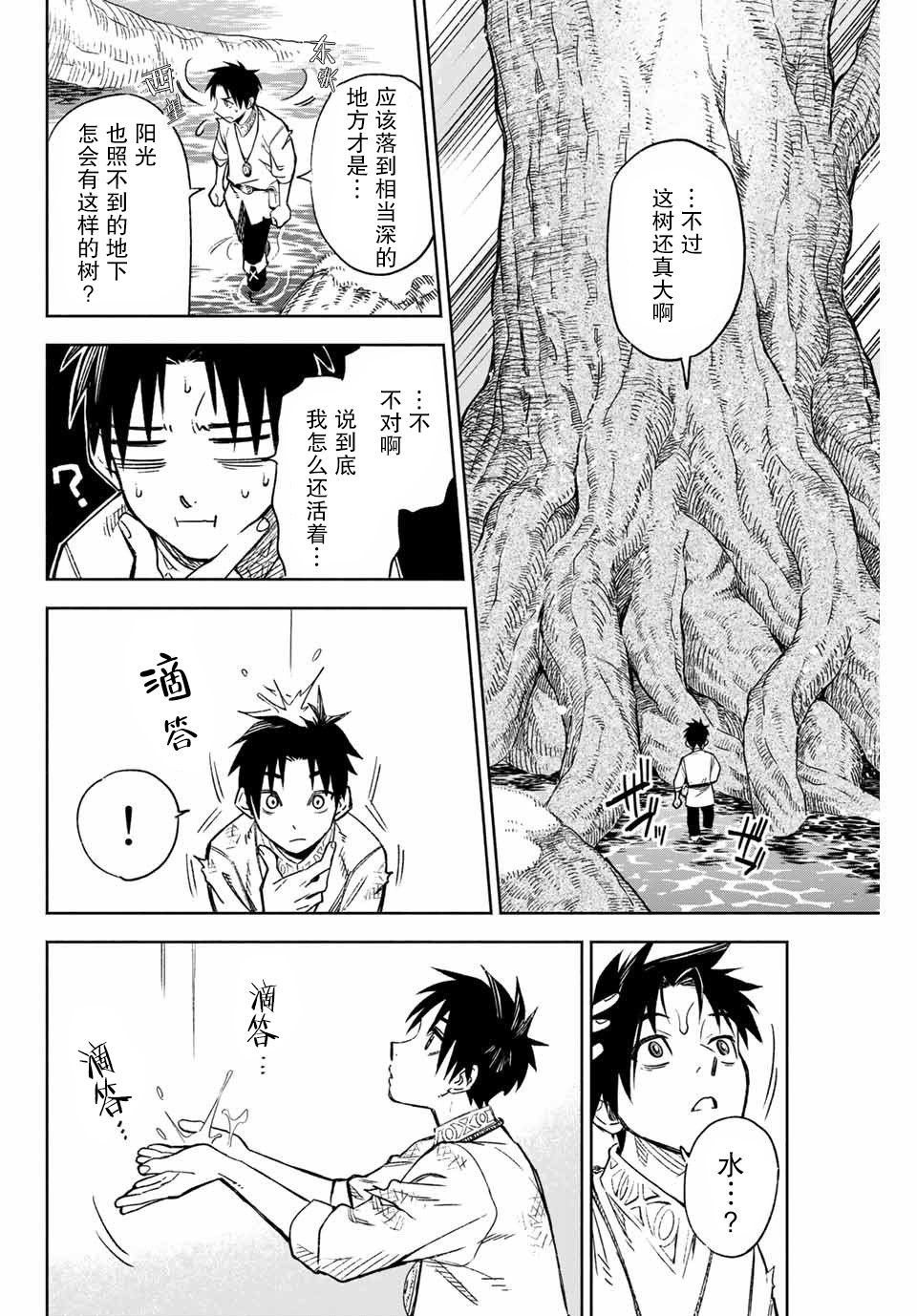 不幸职业鉴定士实则最强无删减版漫画,第2话世界树的精灵2图
