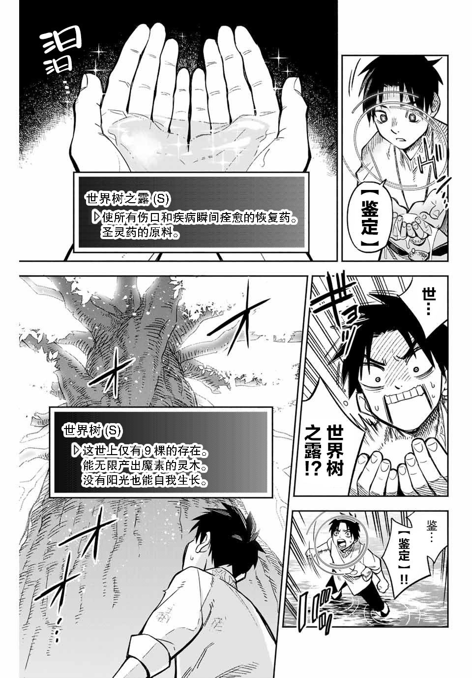 不幸职业鉴定士实则最强无删减版漫画,第2话世界树的精灵3图