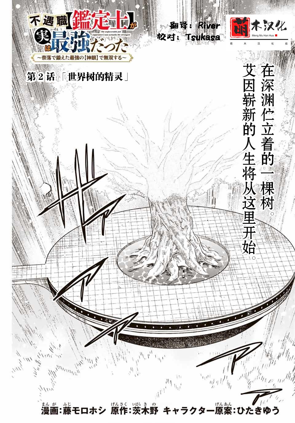 不幸职业鉴定士实则最强无删减版漫画,第2话世界树的精灵1图