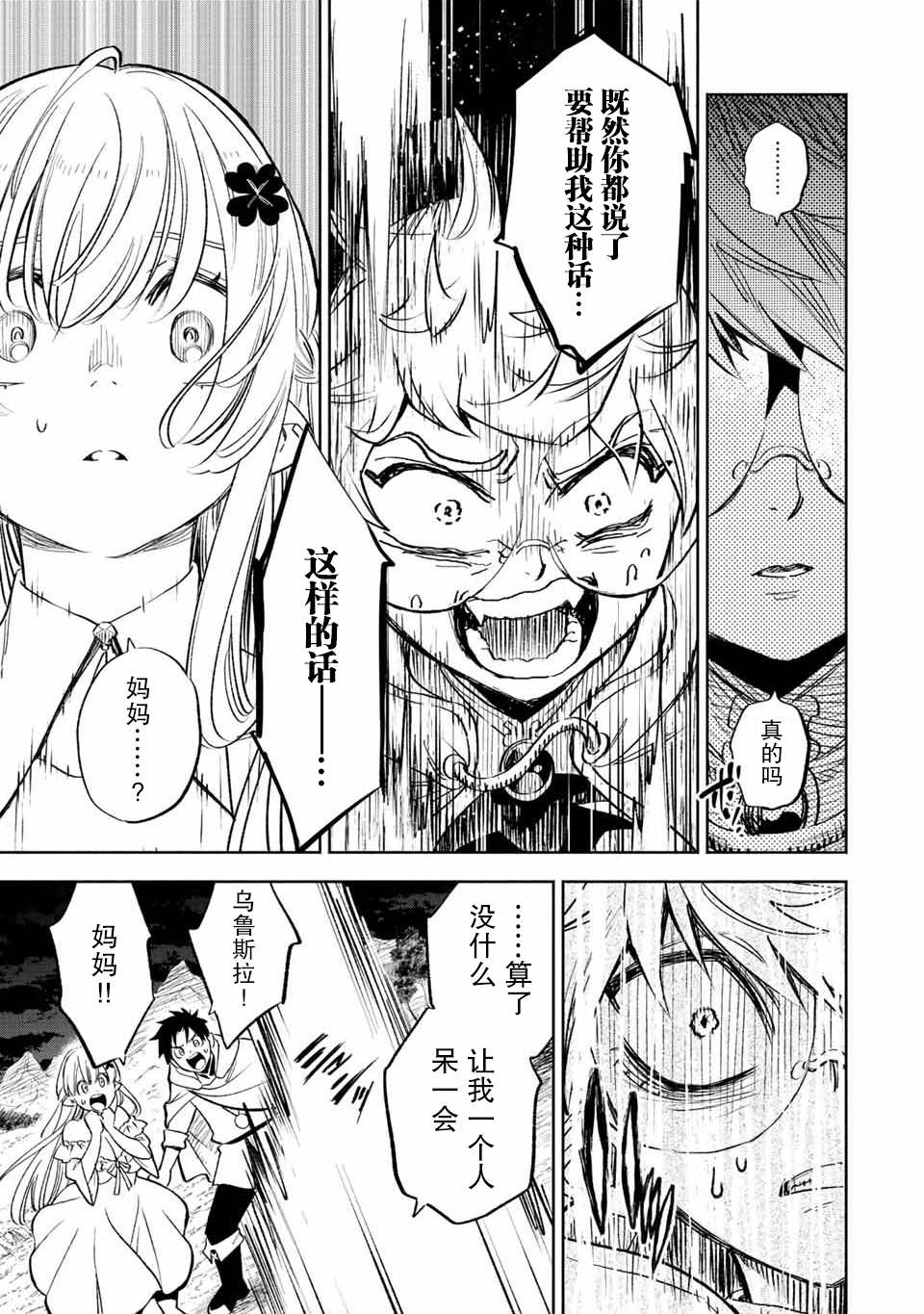 《不幸职业鉴定士实则最强》看点漫画,第45话3图