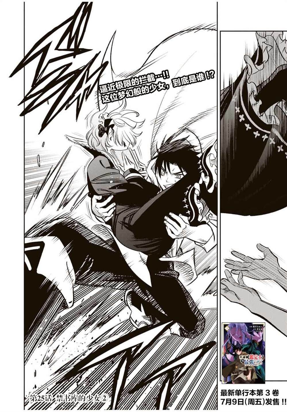 不幸职业鉴定士实则最强是黄油吗漫画,第25.2话1图