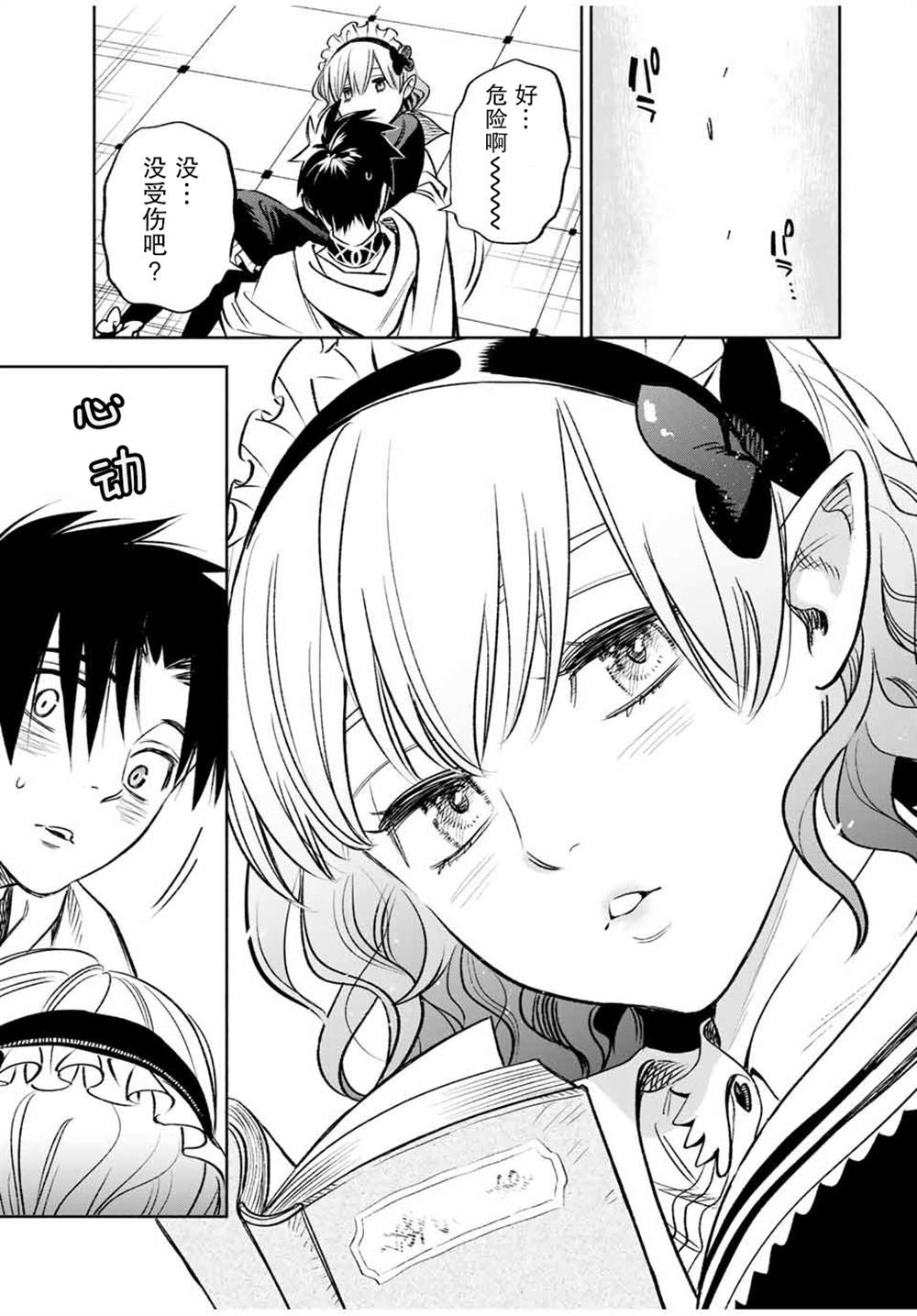 不幸职业鉴定士实则最强是黄油吗漫画,第25.2话2图