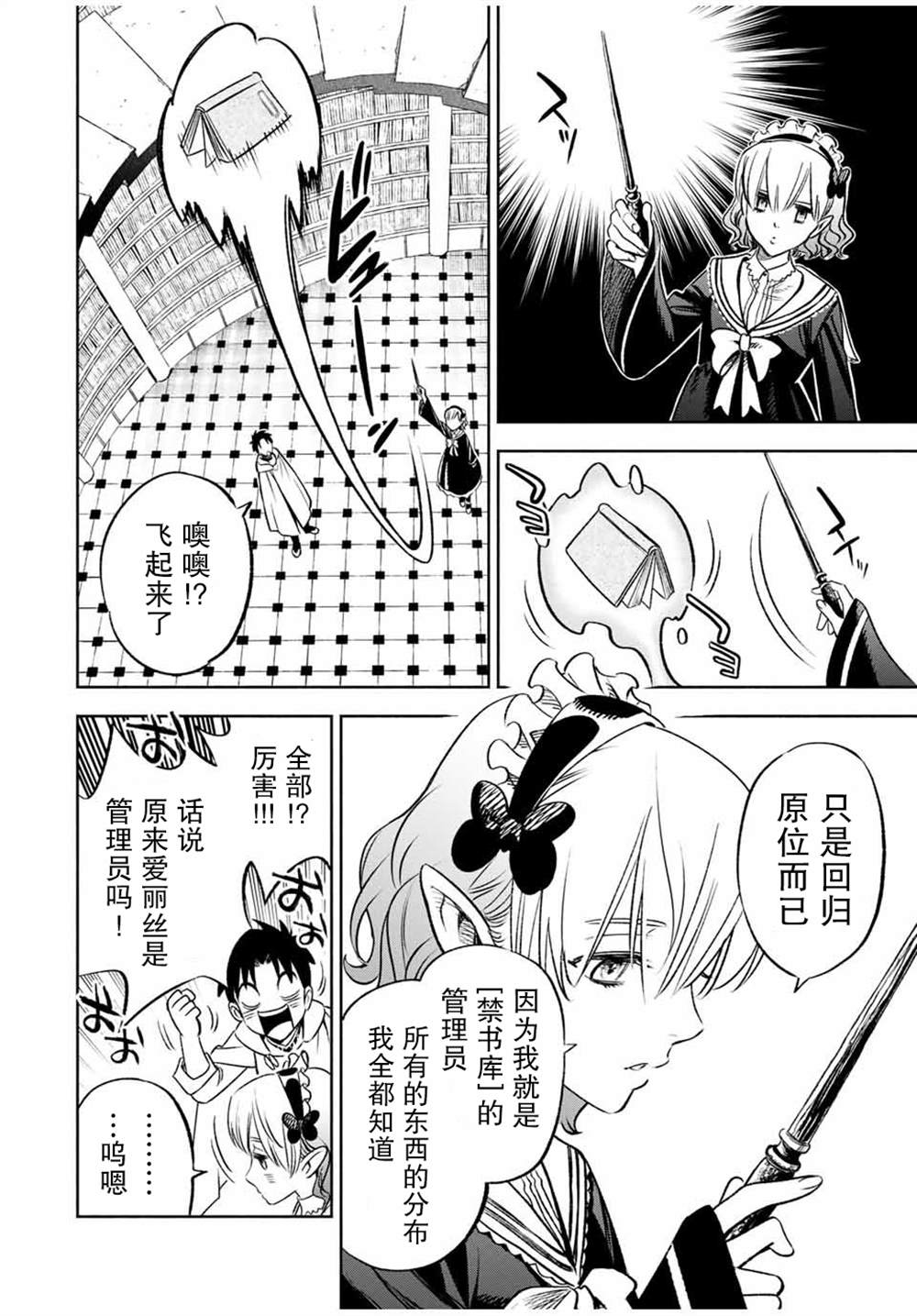 不幸职业鉴定士实则最强是黄油吗漫画,第25.2话5图