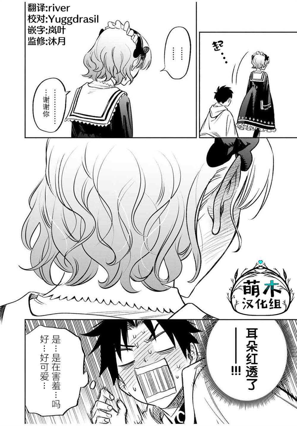 不幸职业鉴定士实则最强是黄油吗漫画,第25.2话3图