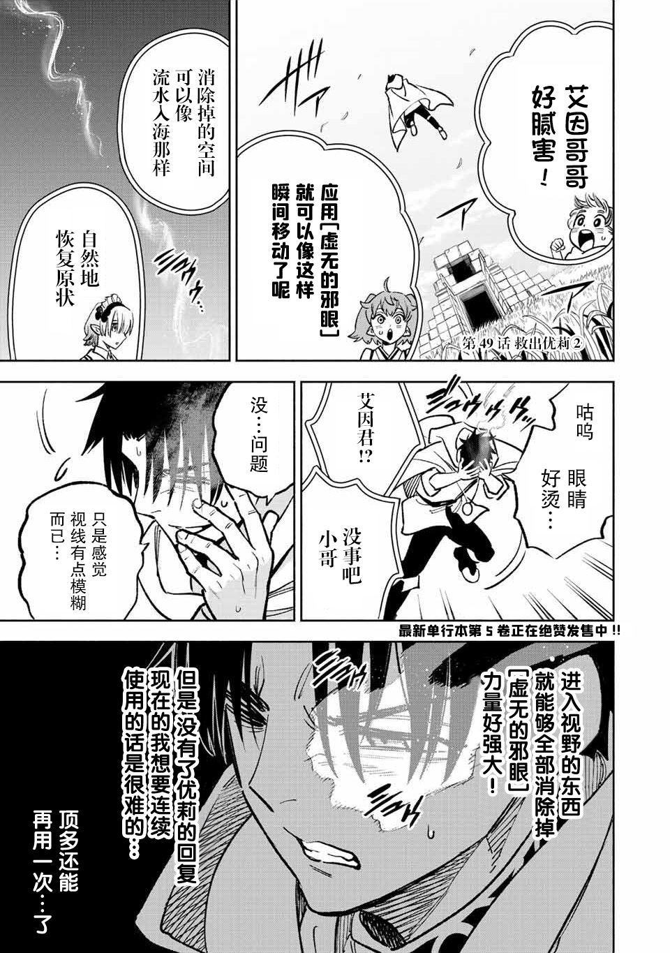 《不幸职业鉴定士实则最强》剧情漫画,第49.2话1图