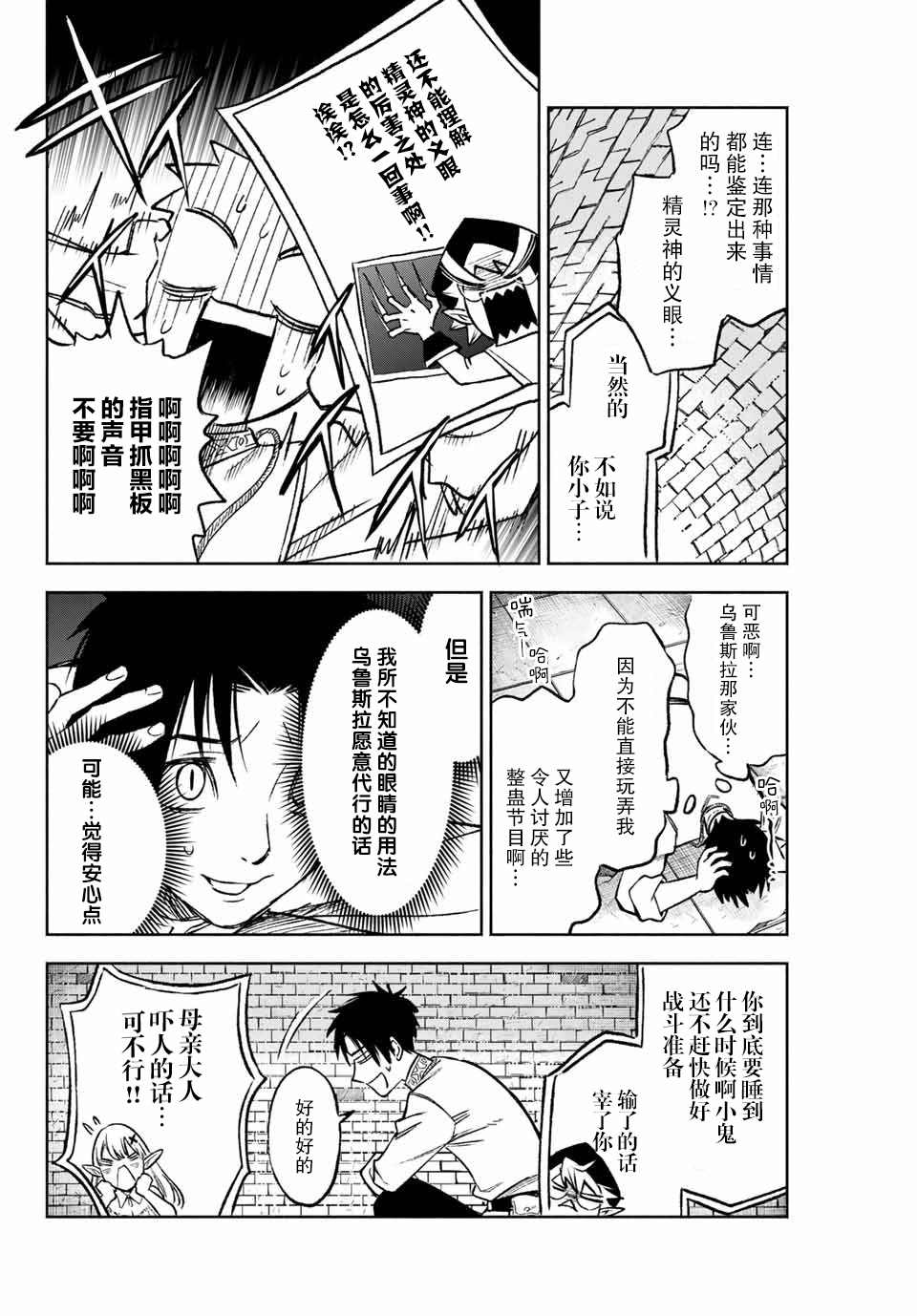 不幸职业鉴定士实则最强艾琪朵娜漫画,第7.1话 向著地面（1）4图