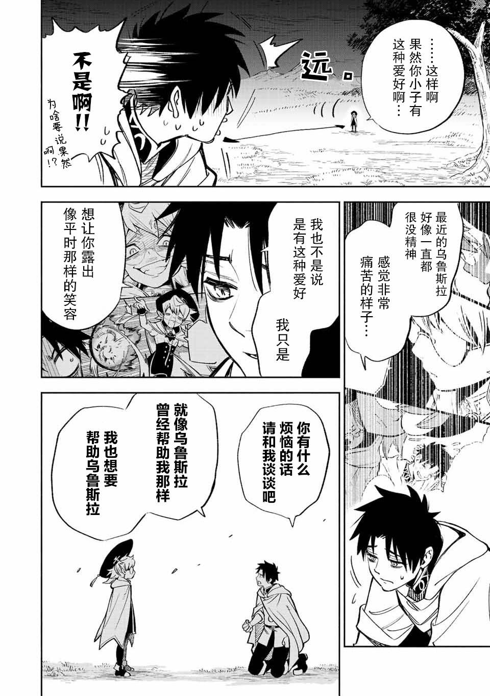 《不幸职业鉴定士实则最强》看点漫画,第45话2图