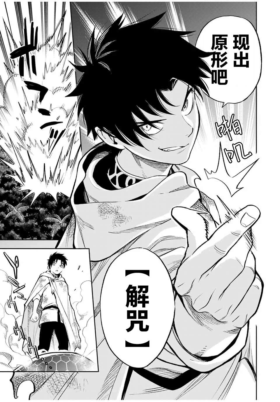 不幸职业鉴定士实则最强奶龙漫画,第14.2话4图