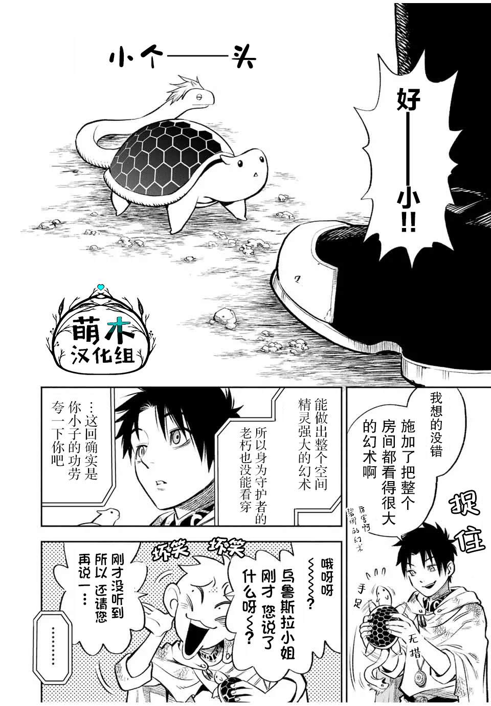 不幸职业鉴定士实则最强奶龙漫画,第14.2话5图