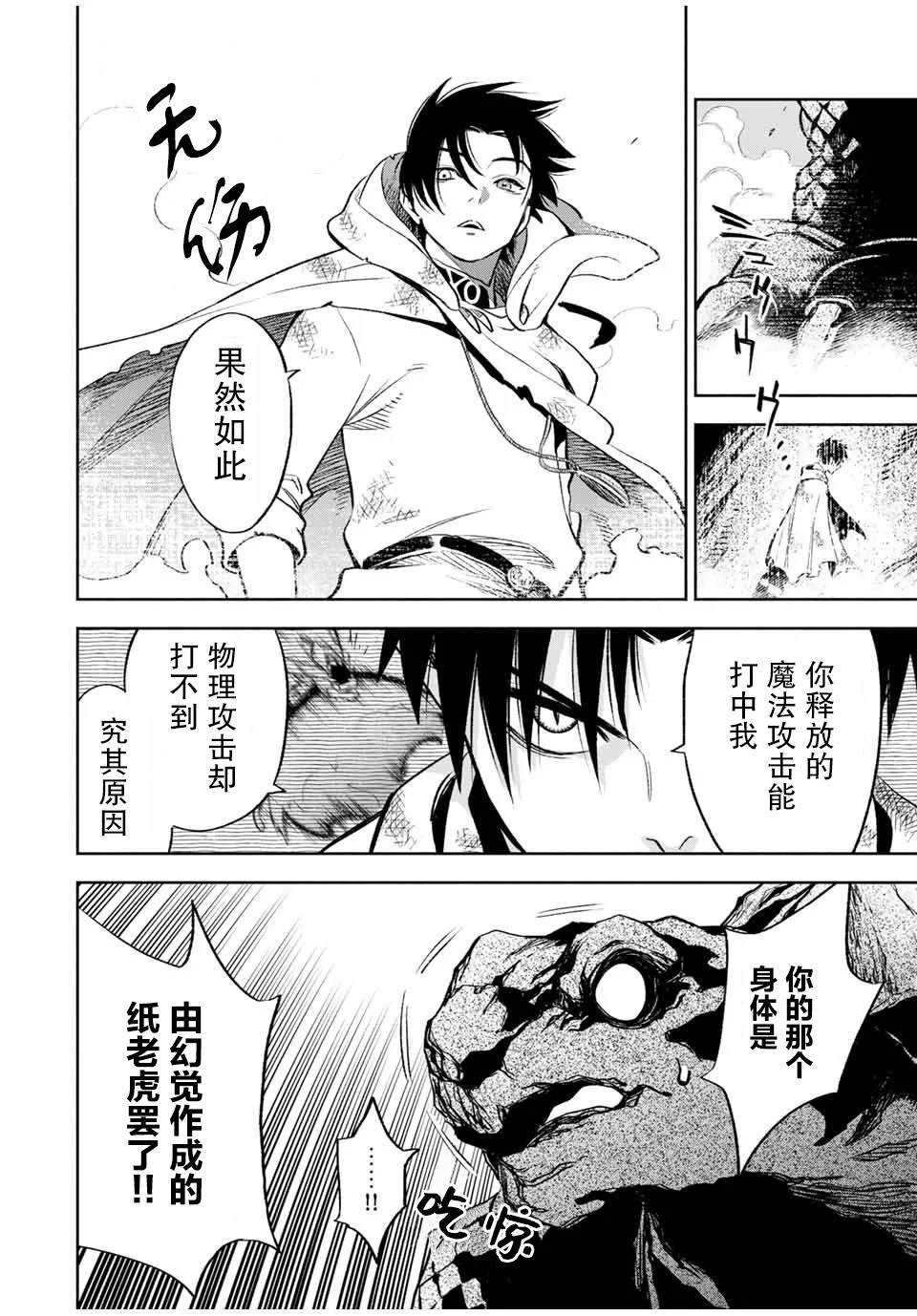 不幸职业鉴定士实则最强奶龙漫画,第14.2话3图