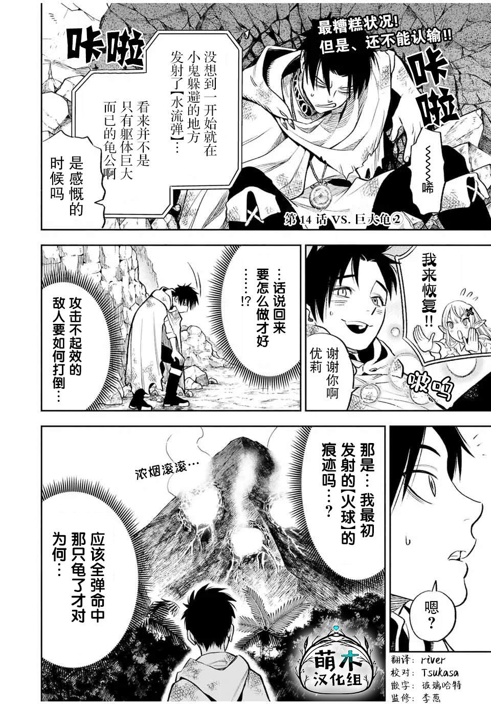 不幸职业鉴定士实则最强奶龙漫画,第14.2话1图