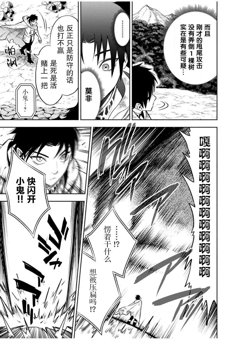 不幸职业鉴定士实则最强奶龙漫画,第14.2话2图