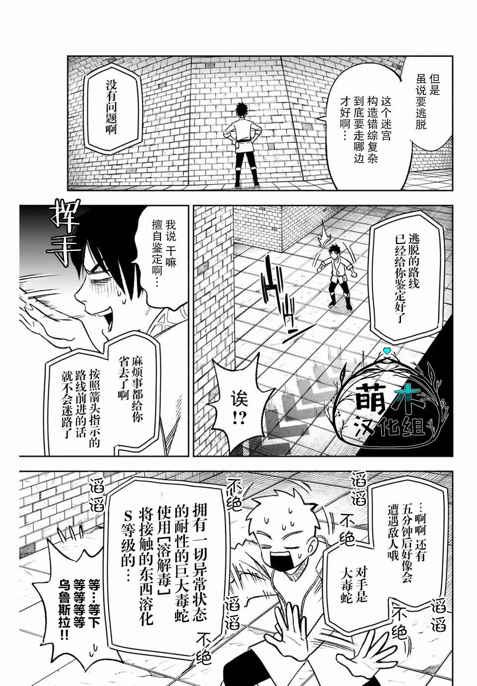 不幸职业鉴定士实则最强艾琪朵娜漫画,第7.1话 向著地面（1）3图