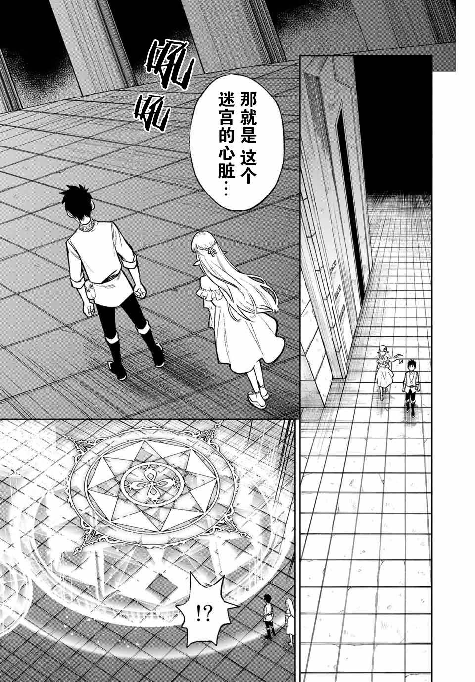 不幸职业鉴定士实则最强豆瓣评分漫画,第7.2话 向著地面（2）5图