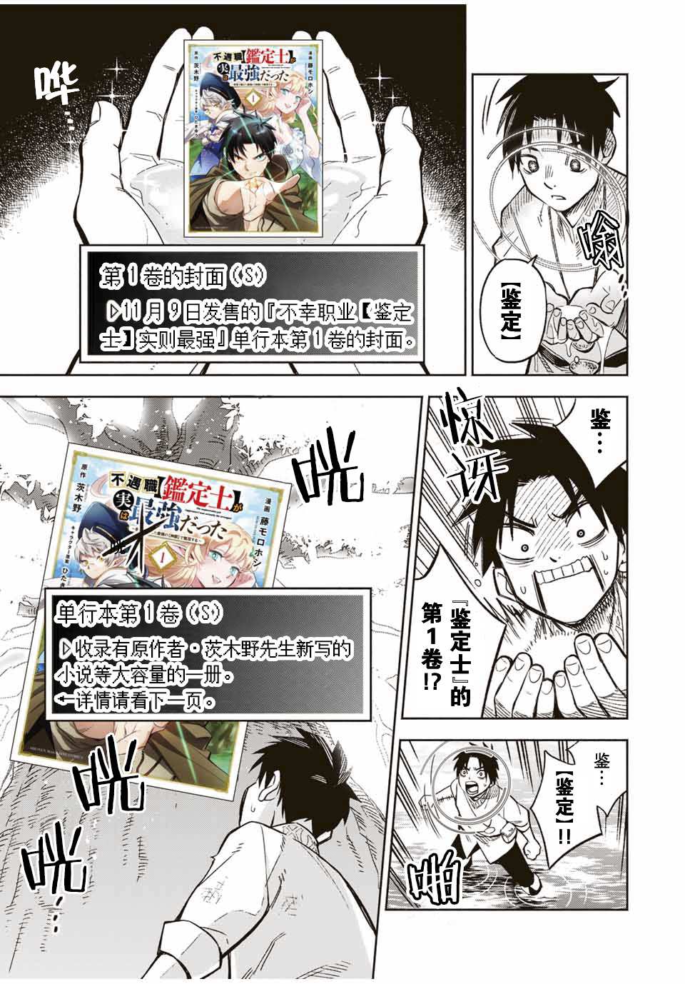 不幸职业鉴定士实则最强无删减版漫画,番外13图