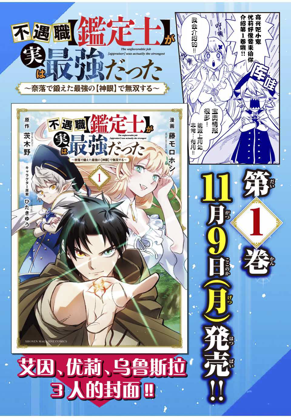 不幸职业鉴定士实则最强无删减版漫画,番外14图