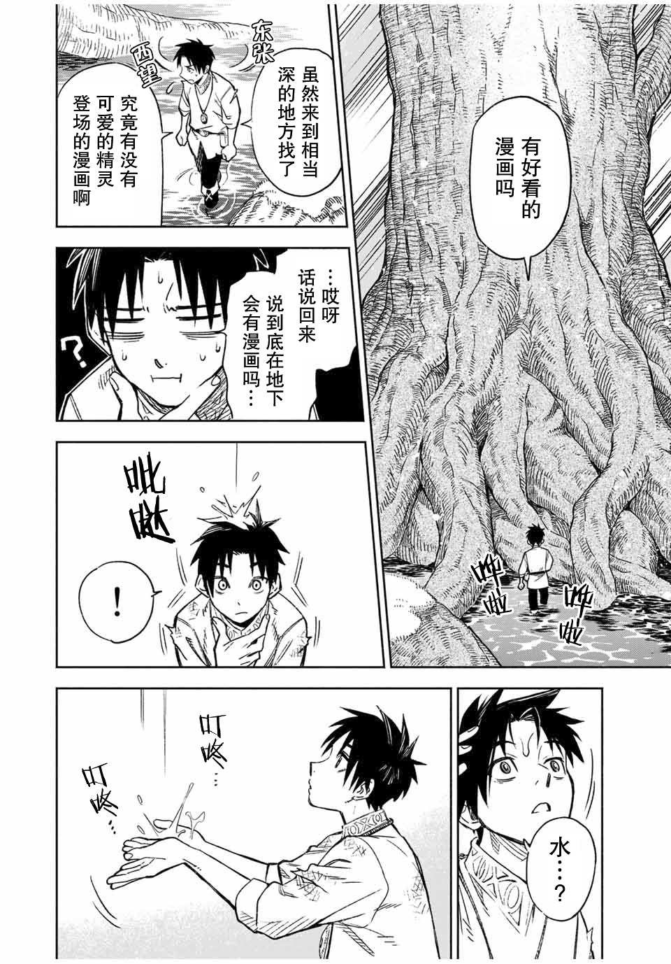 不幸职业鉴定士实则最强无删减版漫画,番外12图