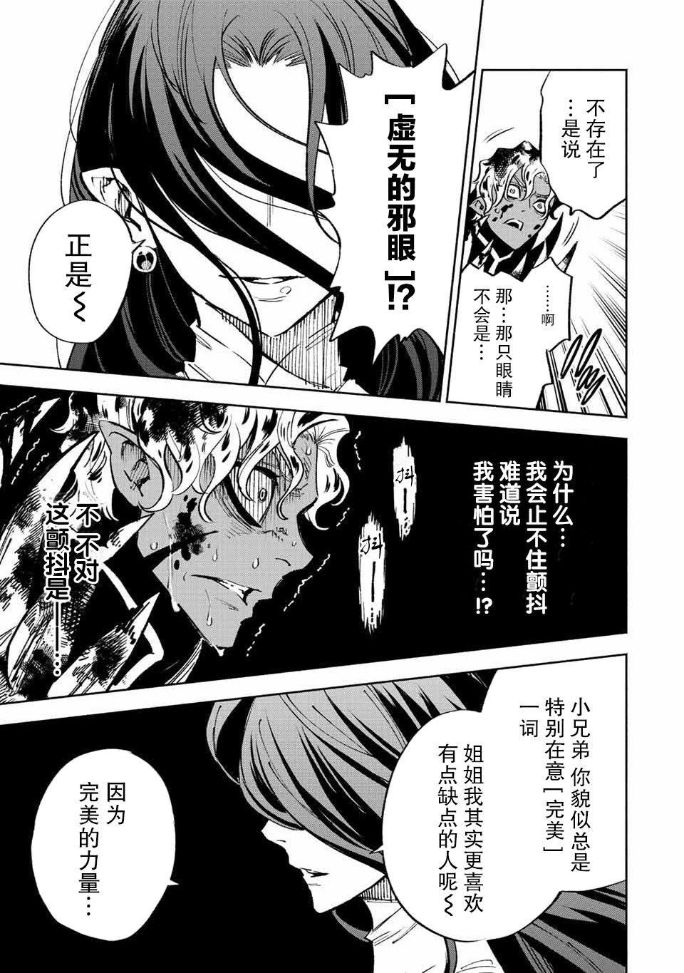 不幸职业鉴定士实则最强动漫在线观看樱花漫画,第47.2话2图