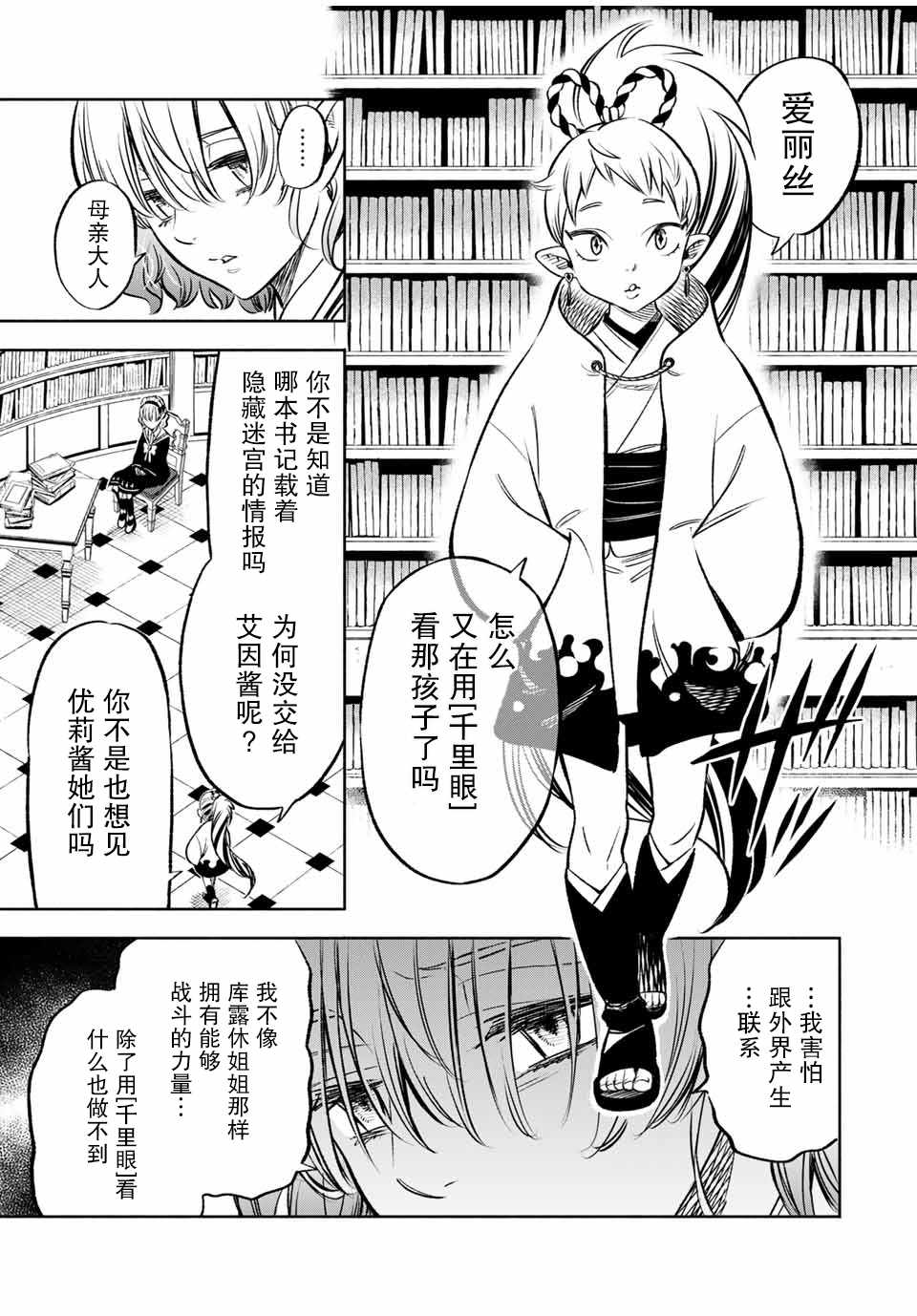 不幸职业鉴定士实则最强动漫在线观看樱花漫画,第26话3图