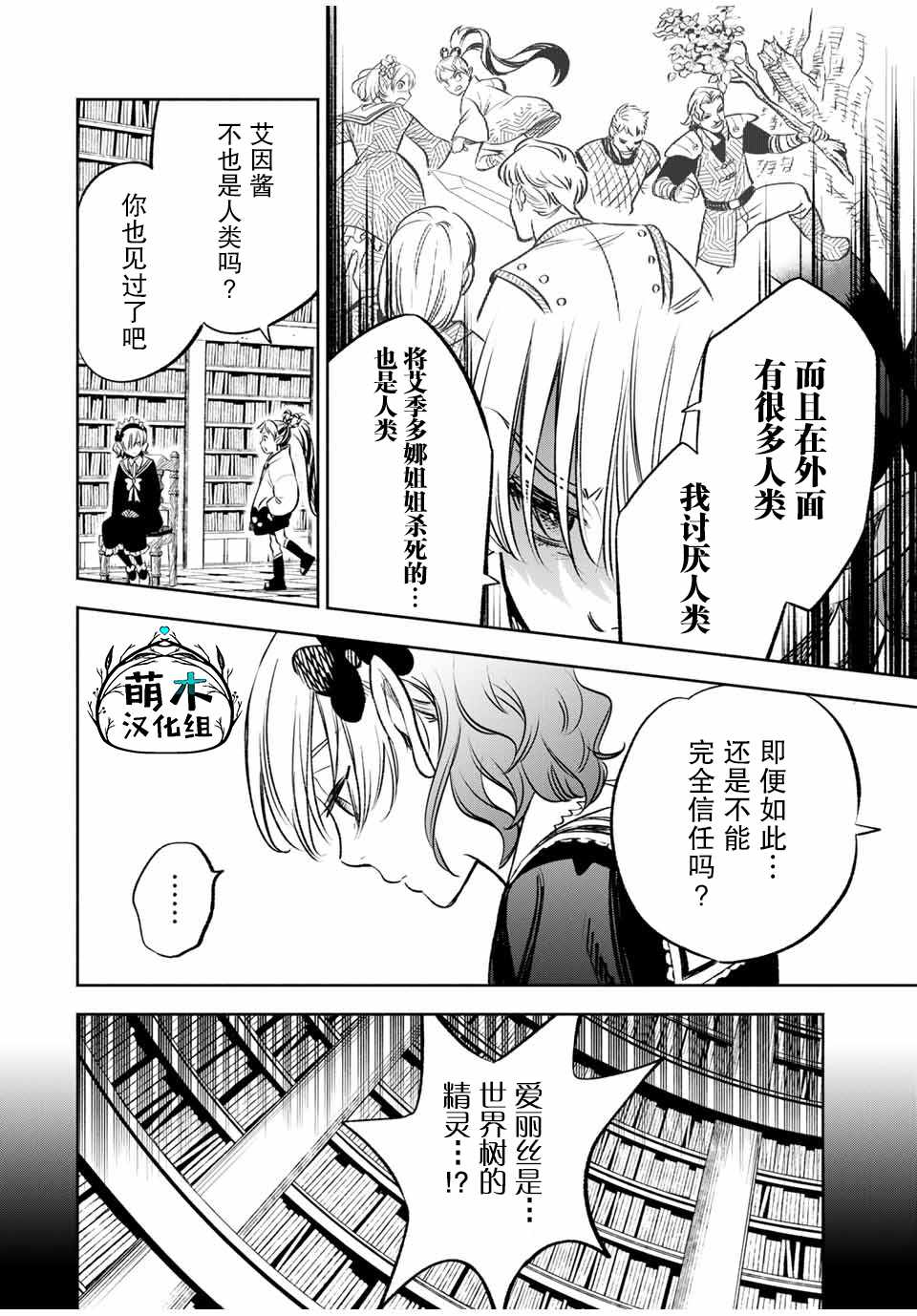 不幸职业鉴定士实则最强动漫在线观看樱花漫画,第26话4图