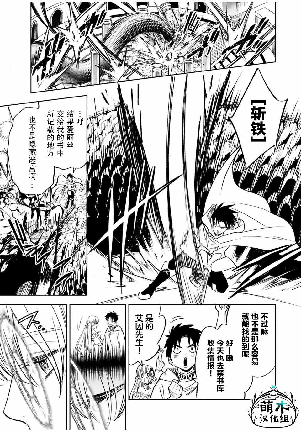 不幸职业鉴定士实则最强动漫在线观看樱花漫画,第26话1图