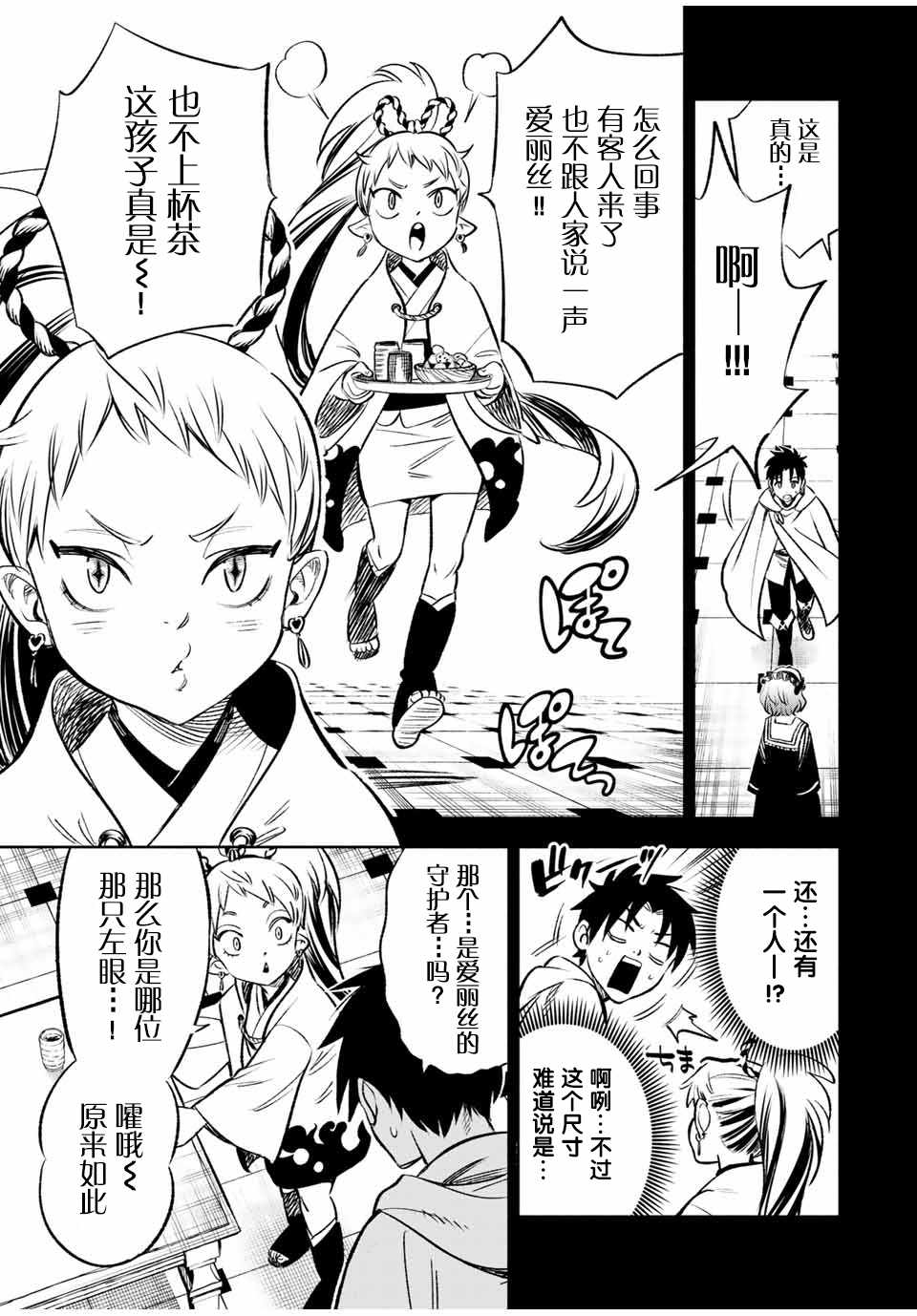 不幸职业鉴定士实则最强动漫在线观看樱花漫画,第26话5图