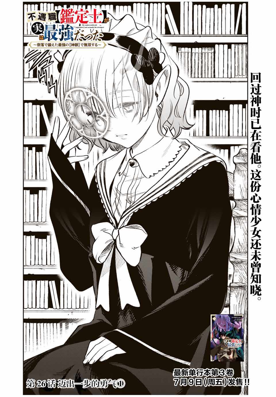 不幸职业鉴定士实则最强动漫在线观看樱花漫画,第26话2图