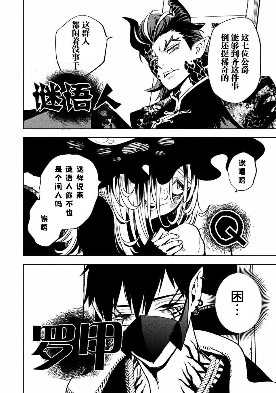 不幸职业鉴定士实则最强动漫在线观看樱花漫画,第46话2图