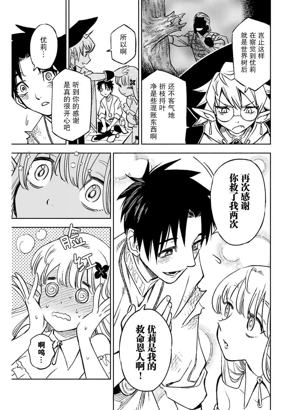 不幸职业鉴定士实则最强动漫在线观看漫画,第3.1话 精灵的义眼（1）5图