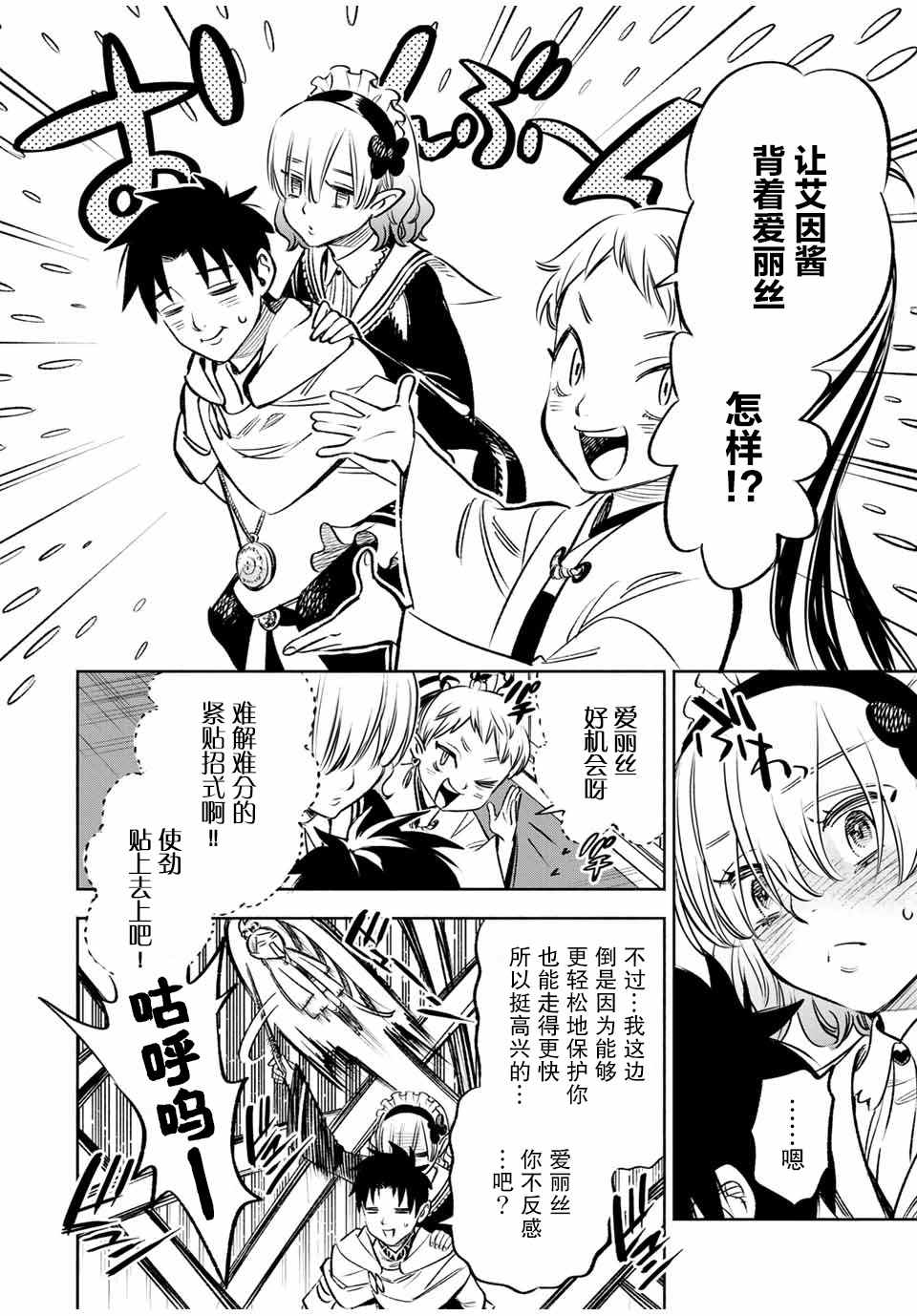 《不幸职业鉴定士》制作团队漫画,第27话 第一步（1）4图