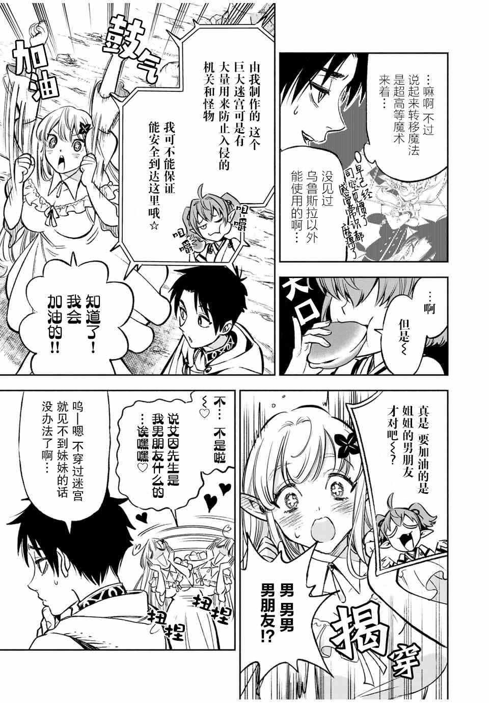 不幸职业鉴定士实则最强无删减版漫画,第12.1话 耍赖耍赖耍赖！！（1）3图
