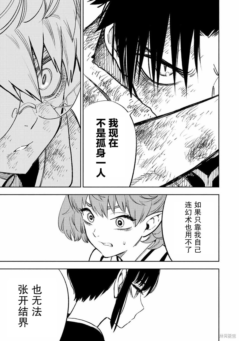 《不幸职业鉴定士实则最强》看点漫画,第50.2话2图