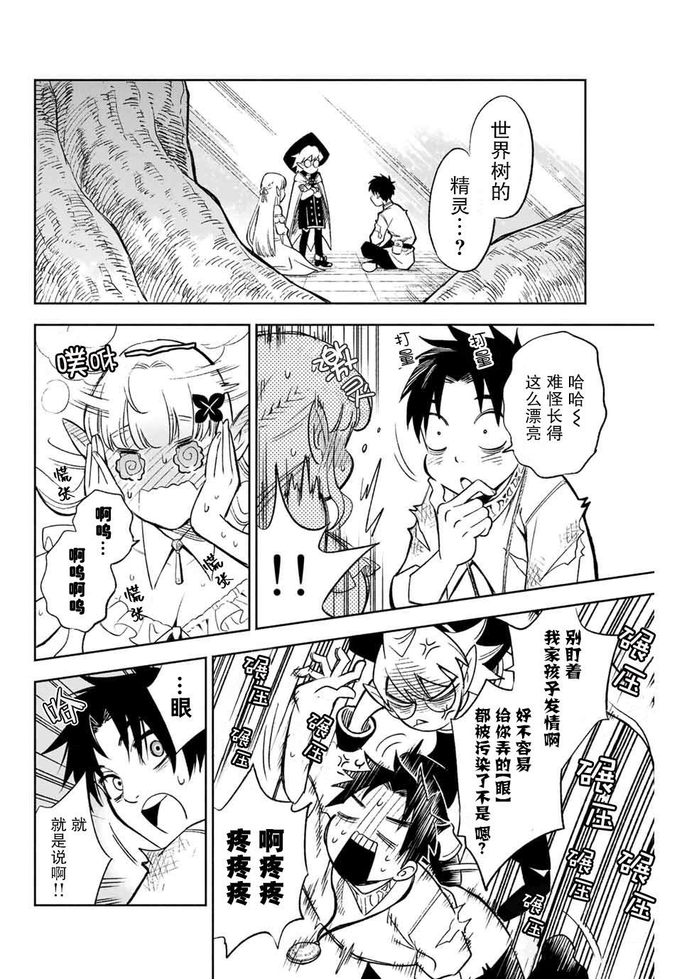 不幸职业鉴定士实则最强动漫在线观看漫画,第3.1话 精灵的义眼（1）2图