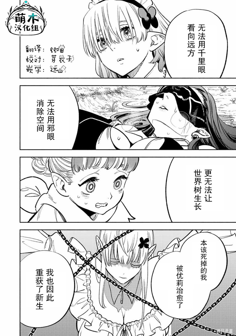 《不幸职业鉴定士实则最强》看点漫画,第50.2话3图