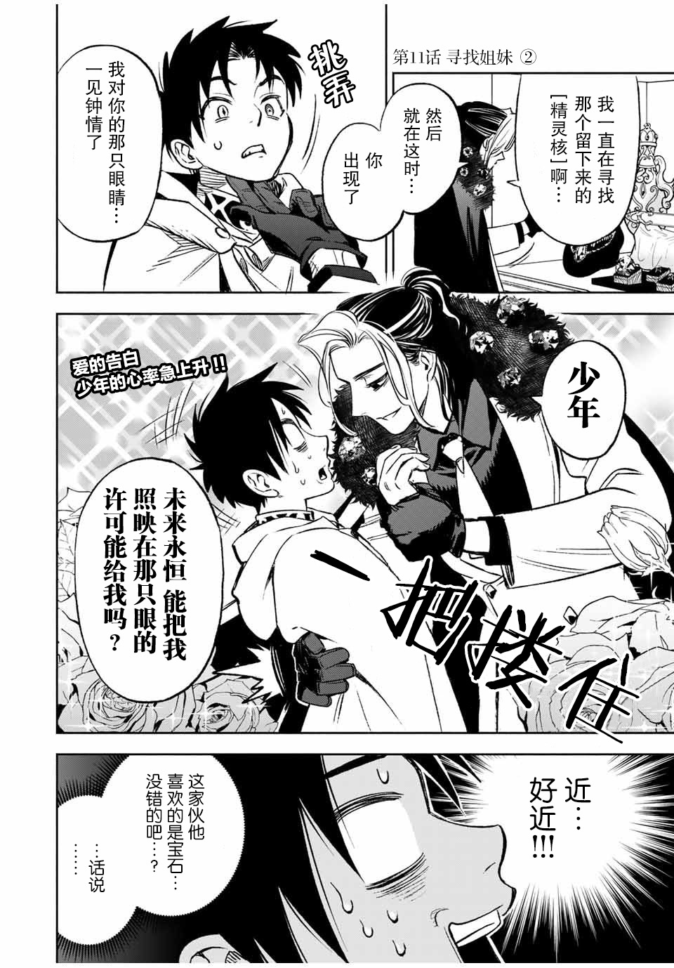 《不幸职业鉴定士》主题音乐漫画,第11.2话1图