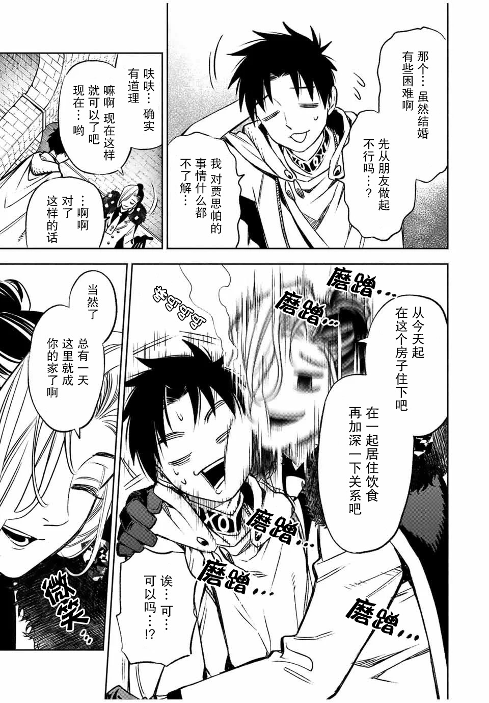 《不幸职业鉴定士》主题音乐漫画,第11.2话4图